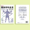 《健身百科全书：一本书让你搞懂健身这个事儿》 商品缩略图11