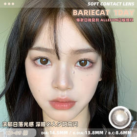 BarieCat 日落甜酒（日抛）