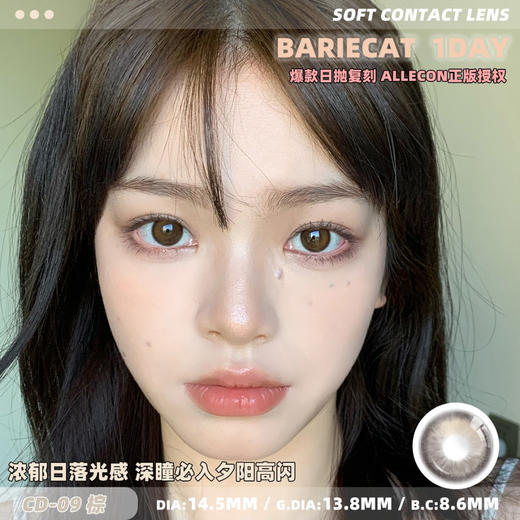 BarieCat 日落甜酒（日抛） 商品图0