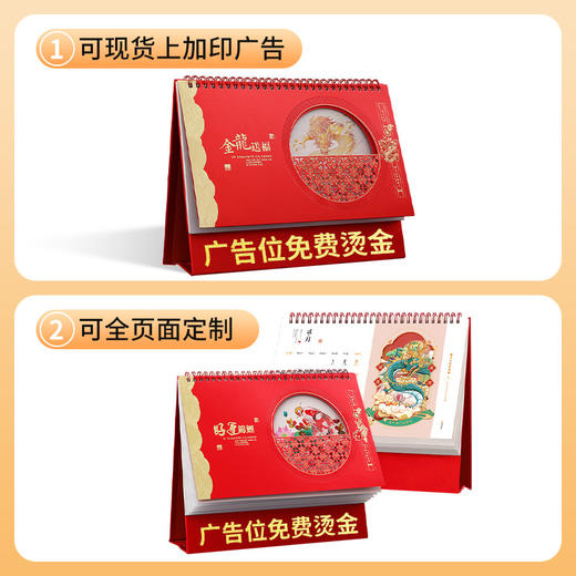 【任选2件享受优惠！设计精美】2024年龙年中国红台历定制日历，可定制 伴您走过龙年，开启财富新篇章 商品图1