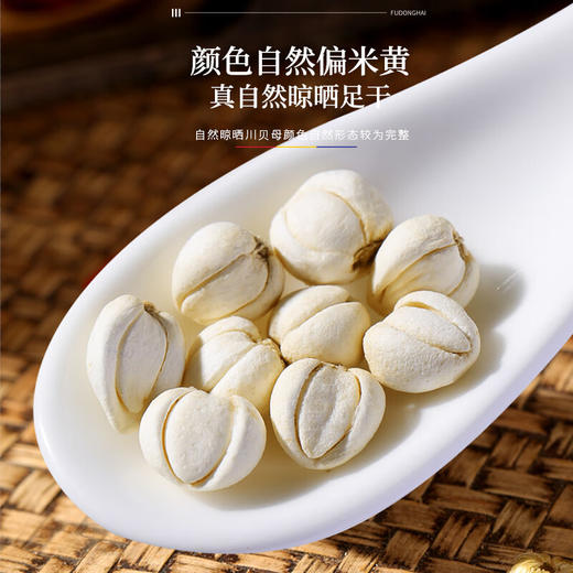 【福东海】四川川贝母20g/罐 精选川贝松贝无熏硫贝母 可搭百合枇杷煲汤--MD 商品图2