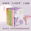 林徽因“人间芳华”三部曲 商品缩略图0