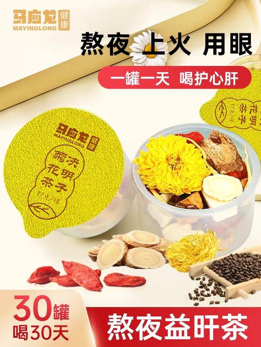 【临期清仓】杜仲雄花茶/决明子菊花茶/人参阿胶茶 补肾/明目清火/暖宫养颜/养生茶/罐罐茶 商品图11