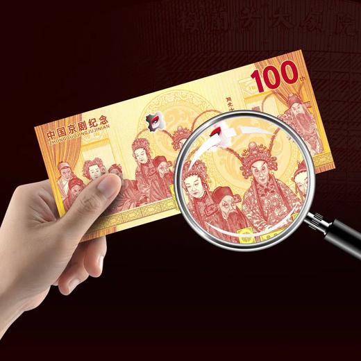 预定！中国京剧纪念券 三连体 首日评级封装版 商品图6