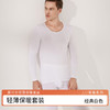 特价 洁丽雅男士保暖套装莫代尔保暖内衣轻薄舒适圆领内衣男秋衣秋裤 商品缩略图7