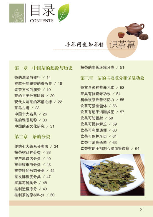 茶艺从入门到精通：识茶、鉴茶、品茶一本通（精装） 商品图4