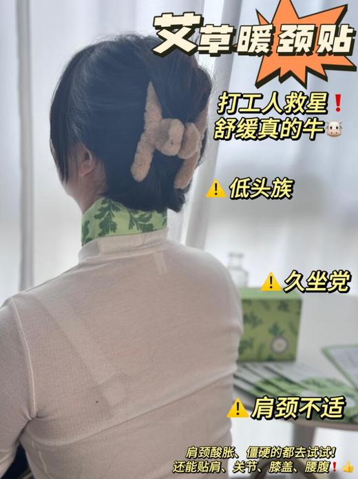 【艾草暖颈贴】草本热敷 缓解疲劳 天然 “植”愈力【一盒 6 片】 商品图5