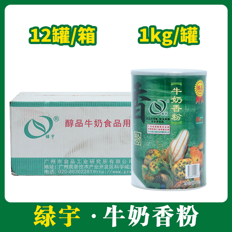 绿宇牛奶香粉1kg*12（食品用香精粉末香精）【178】