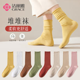 洁丽雅5双装长筒女袜堆堆袜简约纯色高棉松口卷边亲肤舒适袜子女