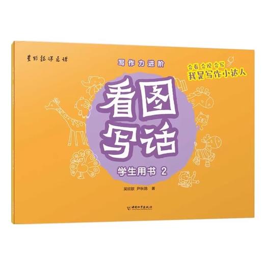 写作力进阶·看图写话(套盒)（AY） 商品图4