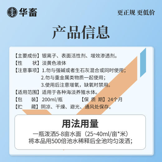华畜纳米银水产专用南美白对虾小龙虾养殖净水空肠空胃白便弧菌净 商品图4