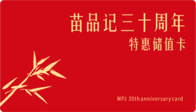红茶季年终大促储值卡