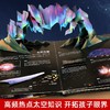 那么大！立体书：太空 7-10岁 【精装硬壳绘本】揭秘太空儿童太空科普立体书 商品缩略图2