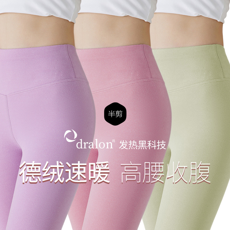 【半剪】一裤多穿  打底裤/秋裤/瑜伽裤/可跑步   德绒热质保暖裤  69元买一送一   德国拜耳官方授权德绒发热面料