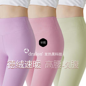 【半剪】一裤多穿  打底裤/秋裤/瑜伽裤/可跑步   德绒热质保暖裤  69元买一送一   德国拜耳官方授权德绒发热面料