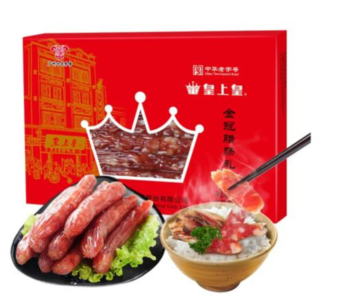 皇上皇丨中华老字号 金冠腊肠礼盒500g 广式香肠年货福利团购特产 商品图0