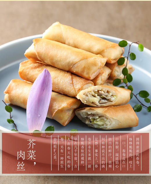 荠菜肉丝春卷 商品图1