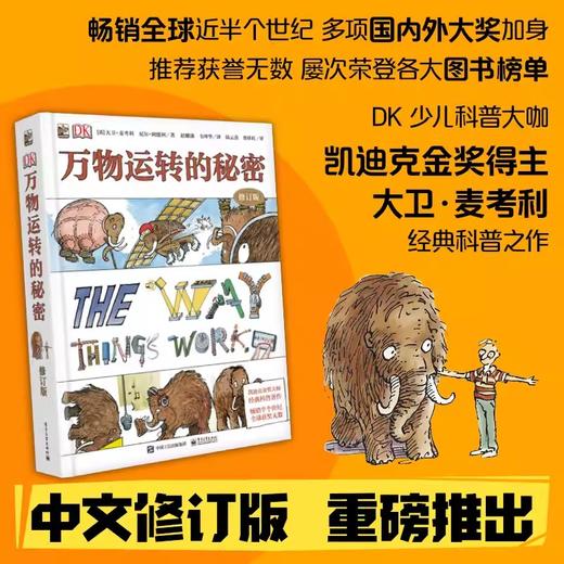 DK科学运转的秘密/DK万物运转的秘密(修订版)/DK机械运转的秘密-动物园大逃亡!（2023新版修订）/DK数学运转的秘密（2023新） 商品图2