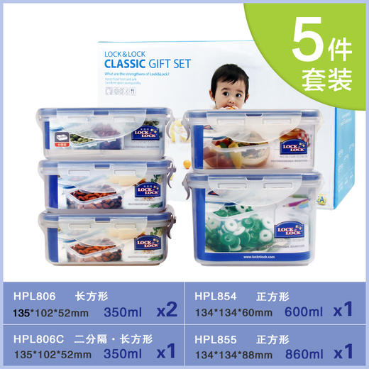 乐扣乐扣 塑料PP保鲜盒套装5件套 HPL855S001 商品图1