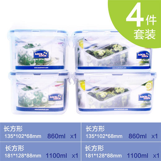 乐扣乐扣 塑料PP保鲜盒套装4件套 HPL855S005 商品图1