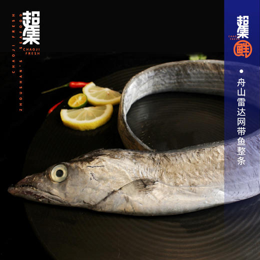 超集鲜舟山带鱼礼盒688型2500g 商品图1