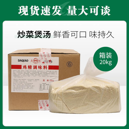 大桥鸡精调味料餐饮装20kg【097】 商品图0