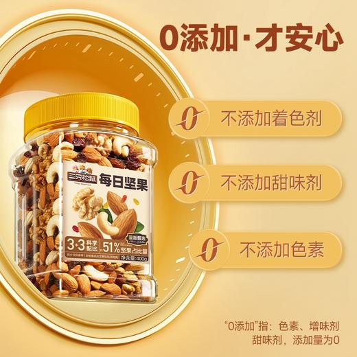 (百万补贴) 三只松鼠每日坚果400g 商品图2