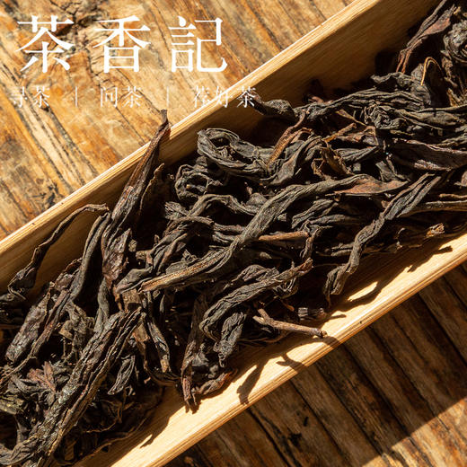 茶香记 吴三地老丛水仙023一两装 80年树龄 武夷岩茶 丛韵明显 兰花香 商品图2