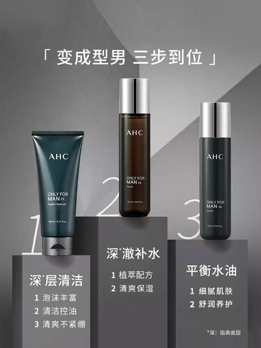 AHC 爱和纯 男士平衡舒润洁水乳套装（洁面乳140ml+爽肤水120ml+乳液120ml） 商品图1