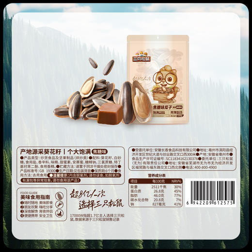 【爆款直降】【三只松鼠】焦糖味瓜子/山核桃味瓜子500g*2袋-fx 商品图2