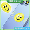 〖P007〗笑脸手机贴2-IC 商品缩略图0