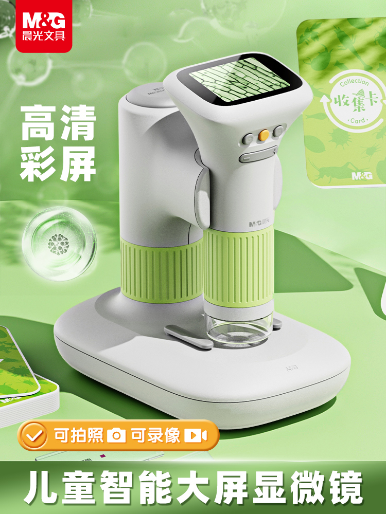晨光显微镜儿童科学实验智能大屏光学电子显微镜中小学生专用手持便携式高清专业级可看细菌男孩女孩益智礼物