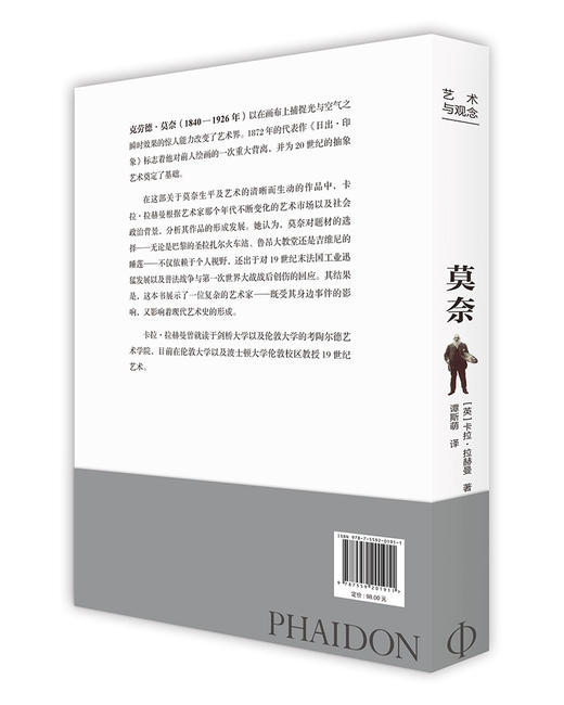 艺术与观念-莫奈 商品图2