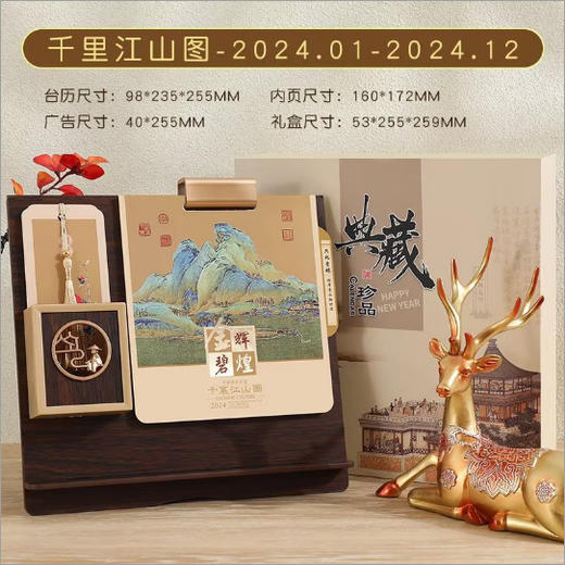 【任选2件享受优惠！设计精美】2024年龙年中国红台历定制日历，可定制 伴您走过龙年，开启财富新篇章 商品图3