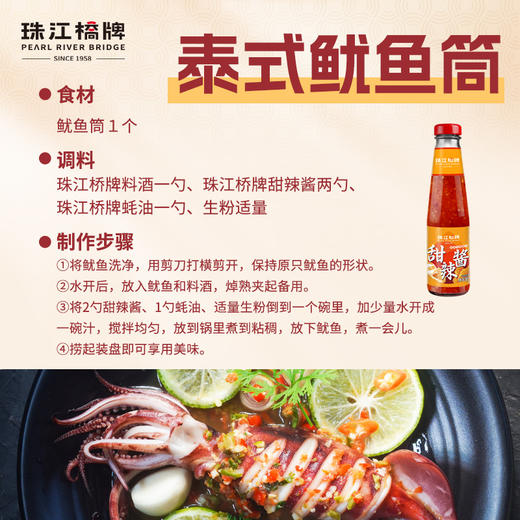 珠江桥牌 甜辣酱250g×2瓶 商品图1