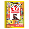 漫画版民法典全6册 让孩子学法懂法 学会如何保护自己 法律启蒙书 商品缩略图2