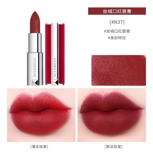法国纪梵希 高定香榭红丝绒口红  #N37 商品图1