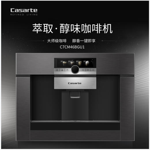 卡萨帝（Casarte）咖啡机 C7CM46BGU1 商品图1