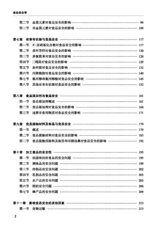 食品安全学 商品图2