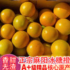 【湖南·麻阳】正宗麻阳冰糖橙  小甜橙 当季手剥橙 新鲜水果 商品缩略图0