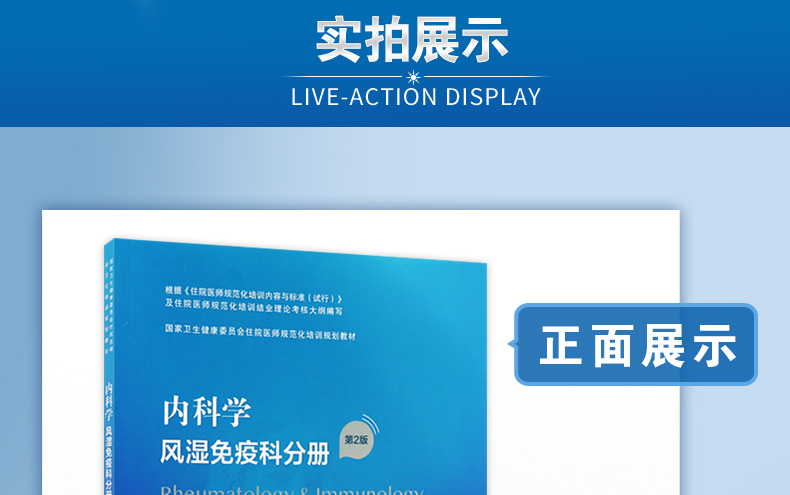 9787117325721-内科学-风湿免疫科分册详情_05.jpg
