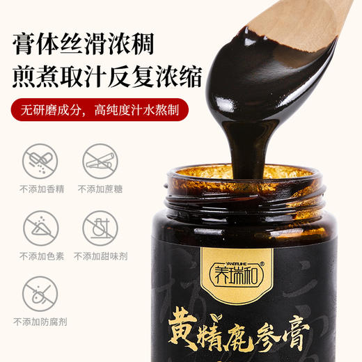 养瑞和丨黄精鹿参膏300g/瓶  FX-A-1780-240111 商品图1