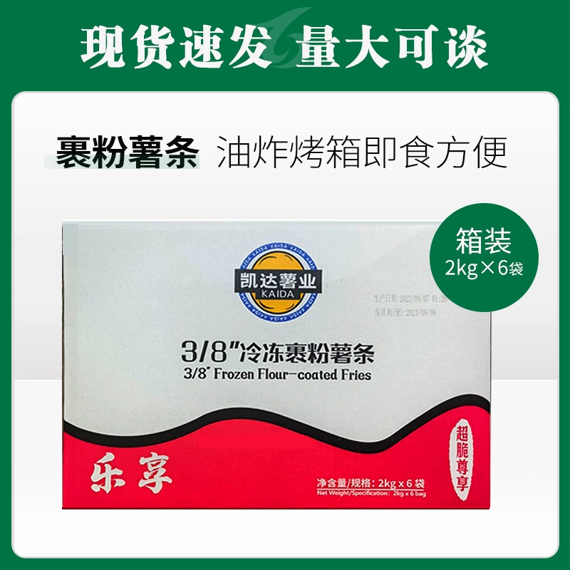 凯达薯业冷冻裹粉薯条系列 2kg*6 【287 374 细薯条 粗薯条】