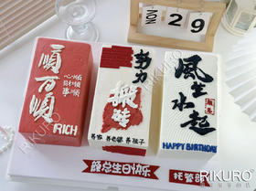 三砖男神 | 翻糖装饰鲜果蛋糕