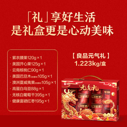良品铺子高蛋白系列纯坚果果干-良品元气礼1223g(罐装）#24年货节 商品图3