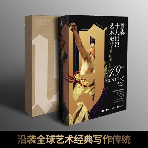 詹森十九世纪艺术史 商品图5