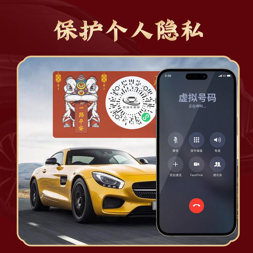 虚拟电话牌/临时停车挪车码 商品图4