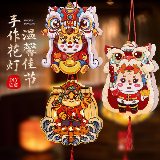 【潮流元素古朴典雅❗️迎新春马年灯笼】过新年卡通灯笼，国潮儿童手工，diy材料包，手提发光元旦手提纸灯好礼特价新年礼盒年货礼盒 商品图0