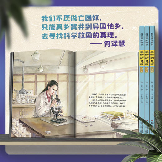 《星空的慧眼》树立孩子正确的人生观和价值观，带来满满的正能量 适读年龄7-10岁 商品图2