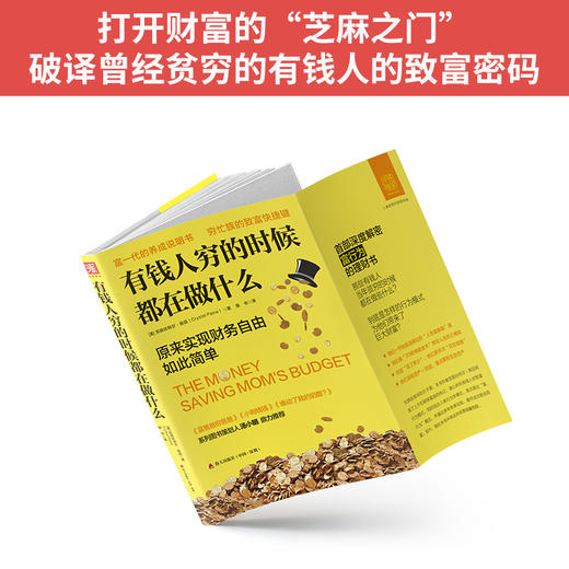 创业致富向前一步：财富自由笔记+财富流+有钱人穷的时候都在做什么（套装3册） 商品图6